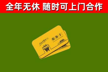 临武回收购物卡